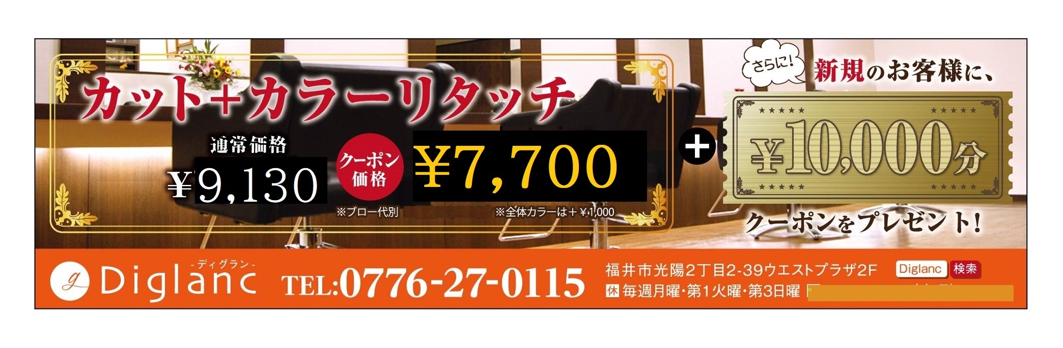 Web限定クーポン
